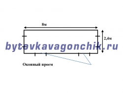 Объект для ООО Набор - Вагончик 8м для жилья с оконным и дверным проемами